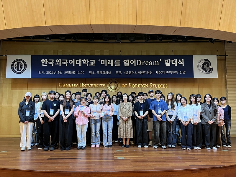 서울캠퍼스 학생·인재개발처, 제60대 총학생회 ‘선명’ 공동 2026학년도  미래를 열어Dream  발대식 개최 대표이미지