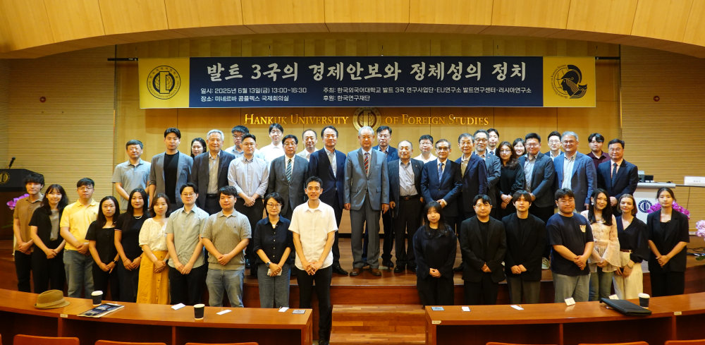 발트 3국 연구사업단, 제3차 학술대회 ‘발트 3국의 경제안보와 정체성의 정치’ 개최  이미지