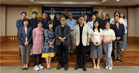 HK+국가전략사업단, 글로컬창의산업연구센터(GCIC)와 하계 공동학술대회 개최 대표이미지